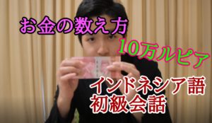 インドネシア語　数時　数え方　数　ヤルネシアン