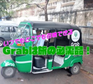 Grab　グラブ　インドネシア