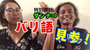 バリ語　会話　あいさつ
