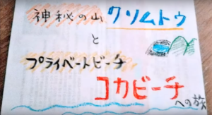 フローレス島　コカビーチ　クリムトゥ　火山湖　ヤルネシアン　神秘